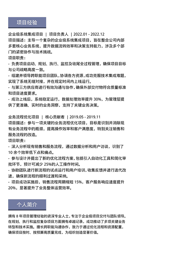 经典个人通用个人简历模板