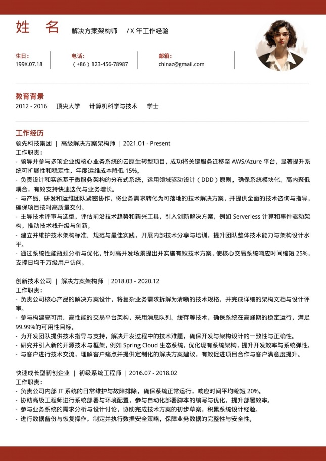 清晰技能型个人简历模板