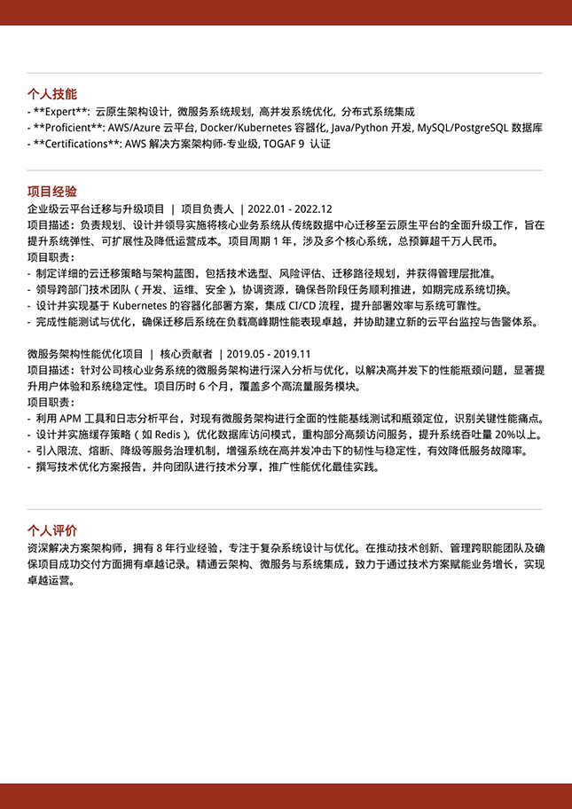 清晰技能型个人简历模板