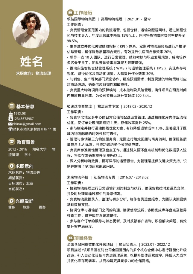 物流经理高端双栏个人简历模板