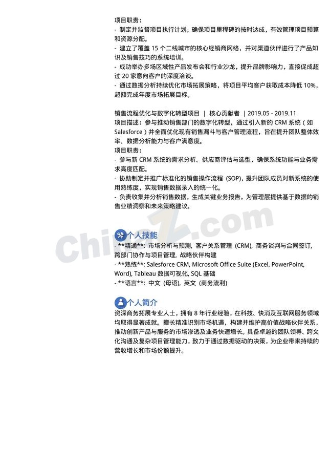 商务蓝商务简洁个人简历模板