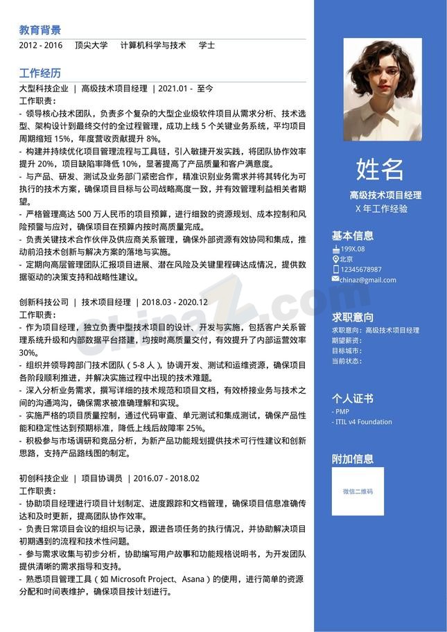 技能型个人通用个人简历模板