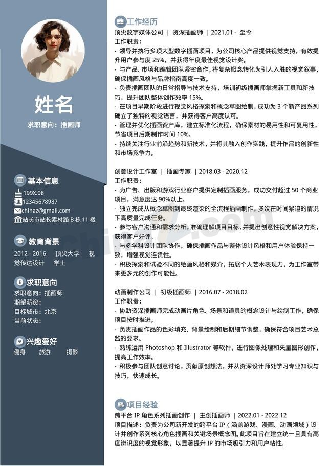 插画师清爽风格个人简历模板