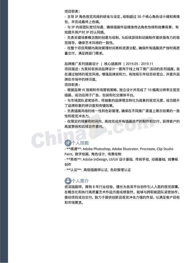 插画师清爽风格个人简历模板
