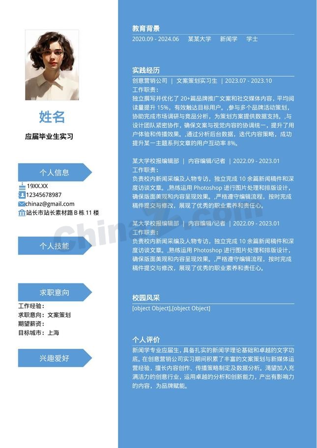 无经验文案策划个人简历模板