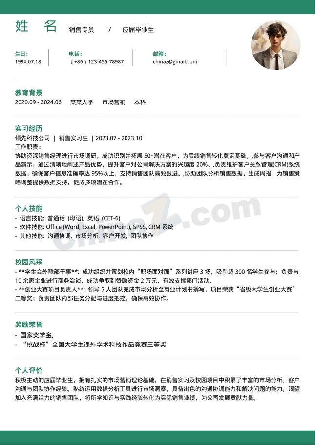 销售专员双栏个人简历模板