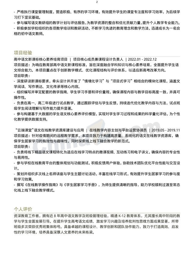 标准中学教师个人简历模板