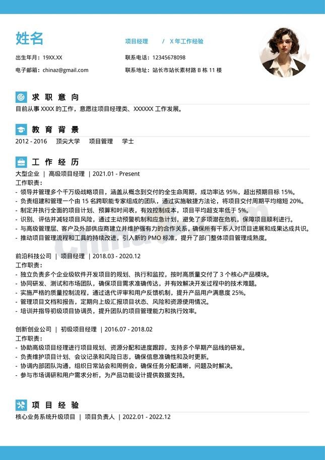 经典商务蓝白个人简历模板