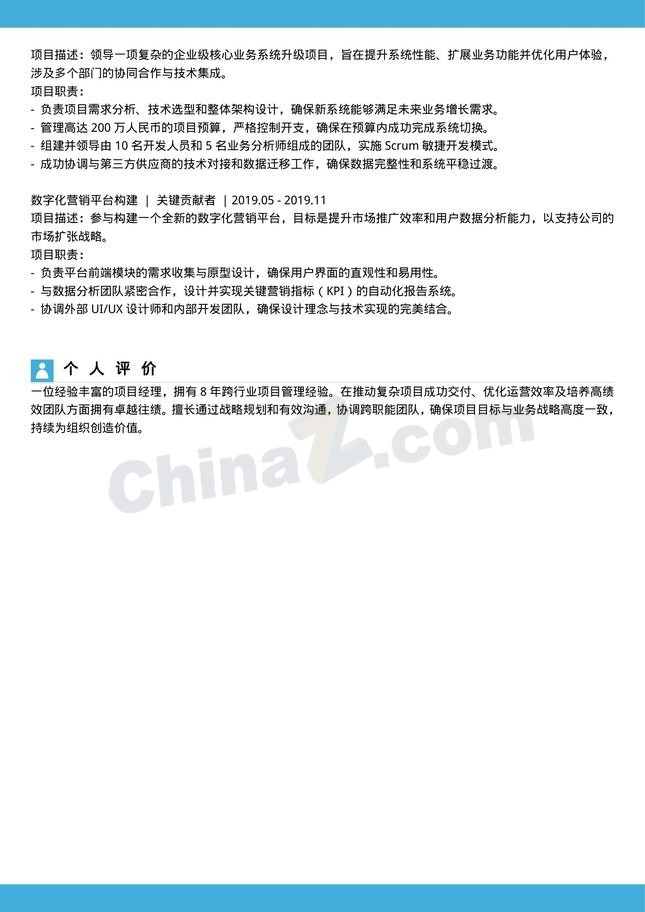 经典商务蓝白个人简历模板