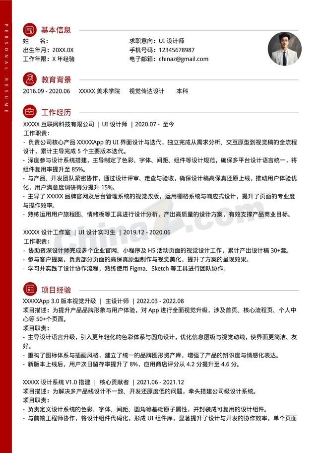 3年经验UI设计个人简历模板