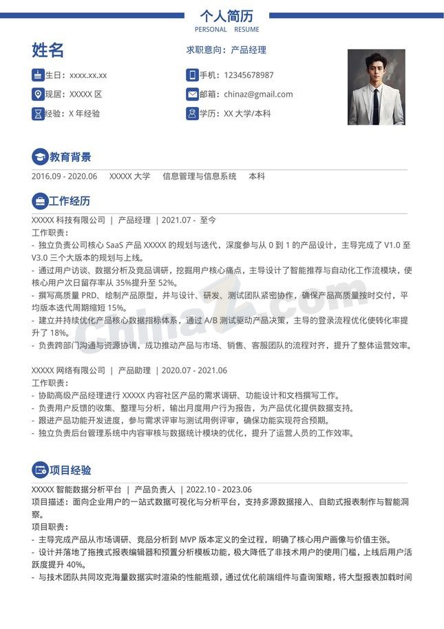 3年经验产品专员个人简历模板