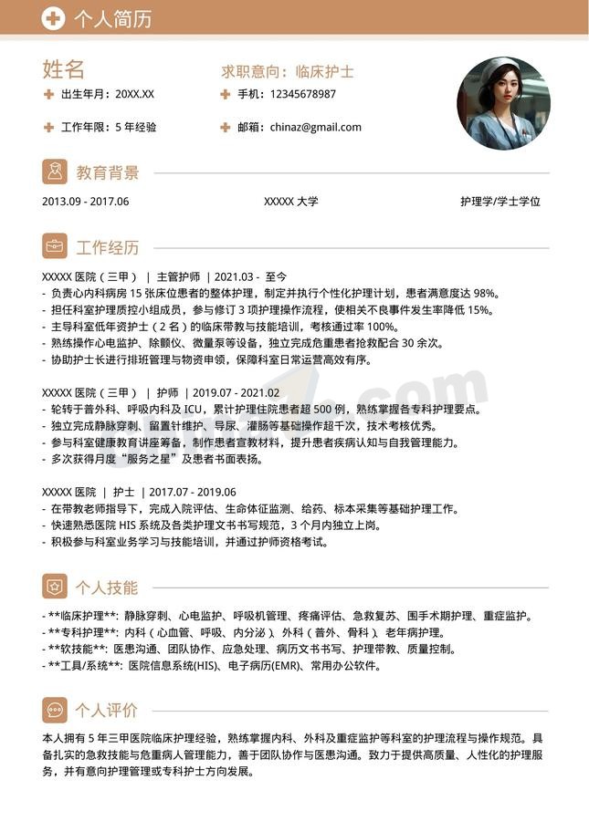5年经验护士简约个人简历模板