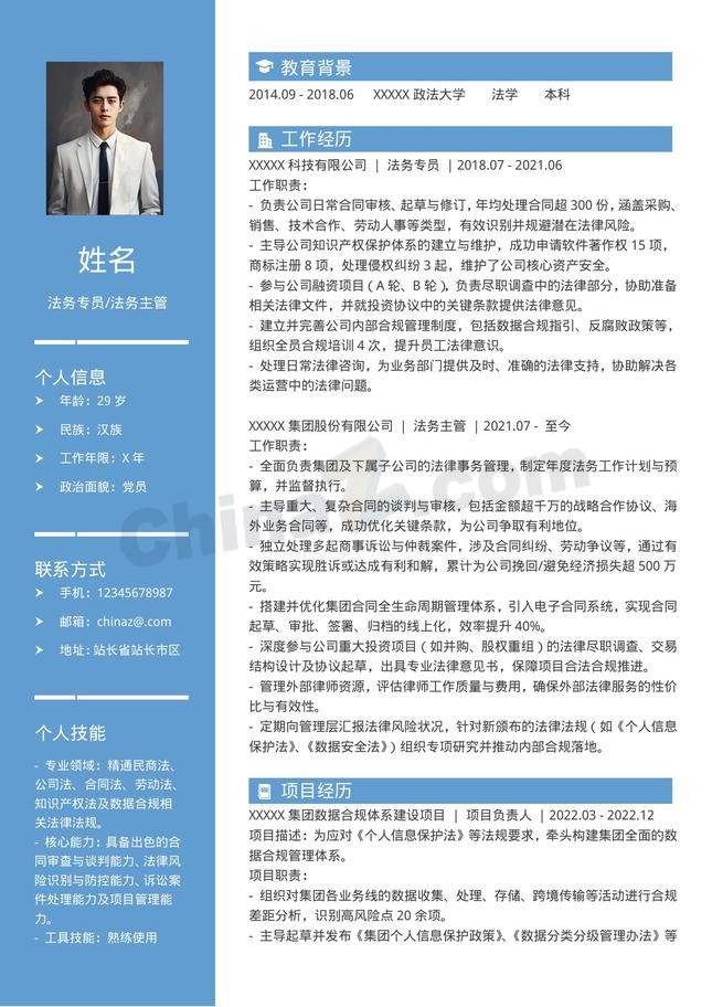 5年经验法务个人简历模板