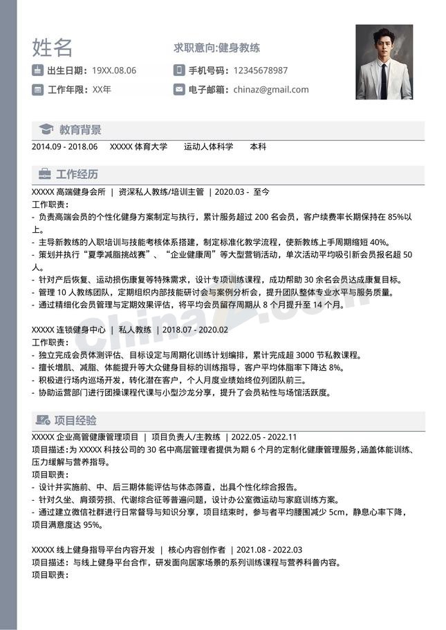 健身教练单页个人简历模板