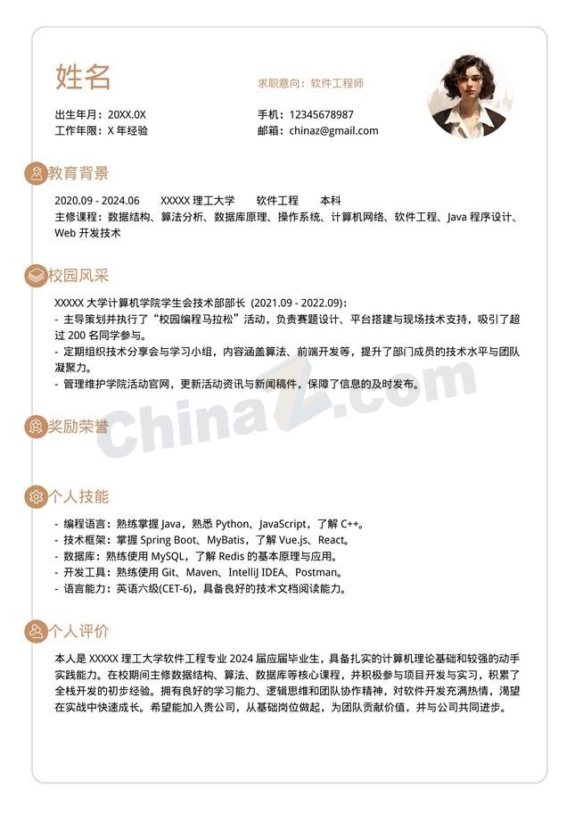 应届生通用个人简历模板