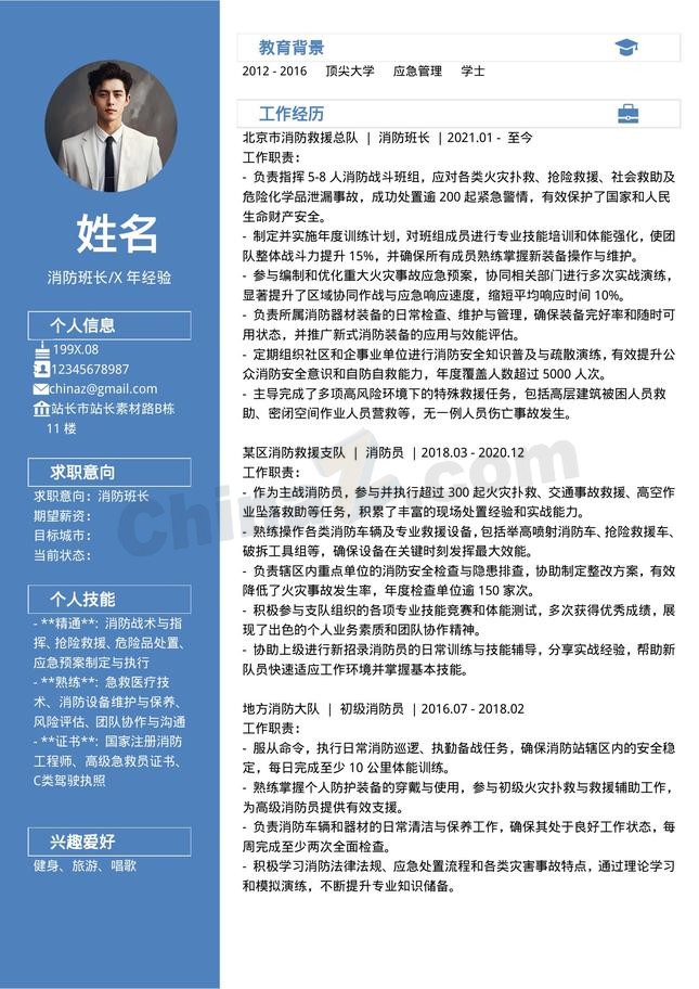 标准消防员干练个人简历模板