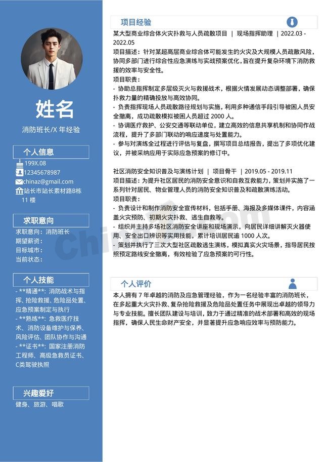 标准消防员干练个人简历模板
