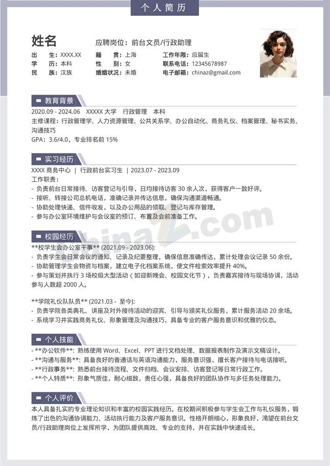 紫色前台文员实习生个人简历模板