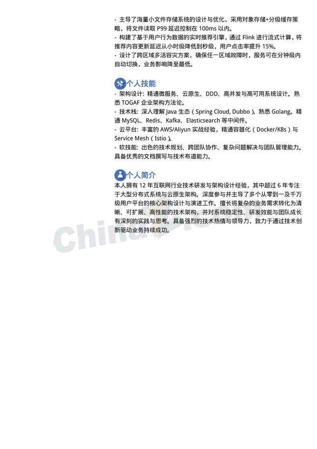 商务风高级架构师个人简历模板