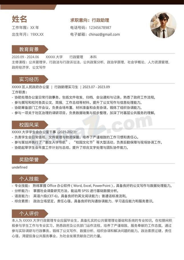 应届生行政助理个人简历模板