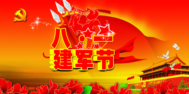 八一建军节图片下载