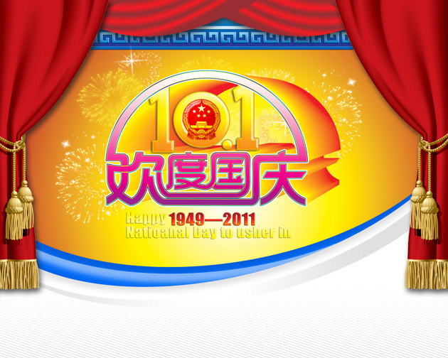 欢度国庆图片下载