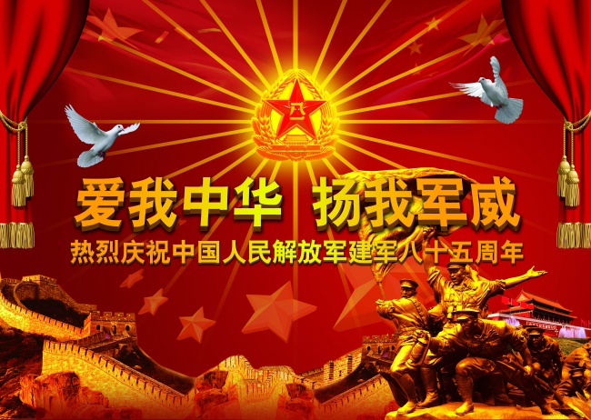 八一建军节宣传图片