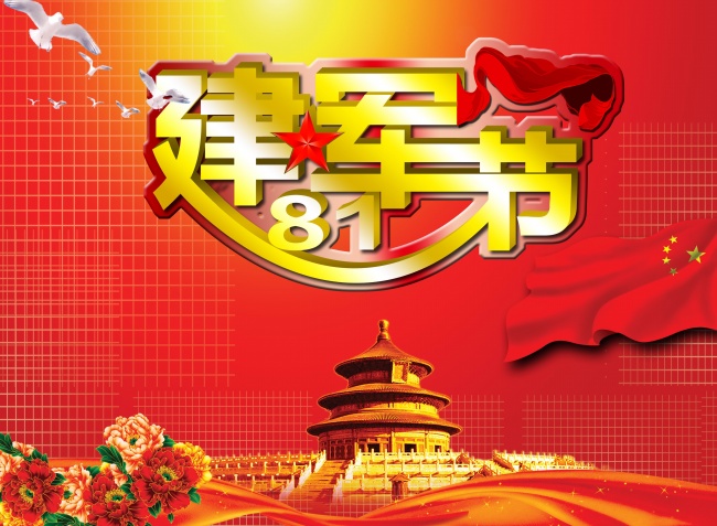 八一建军节板报图片