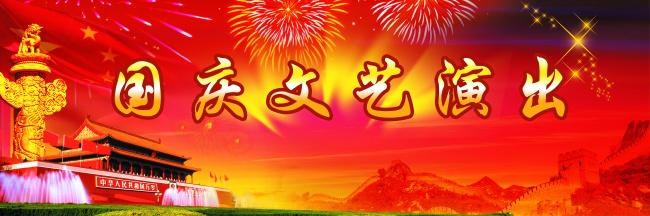 国庆节舞台背景图片