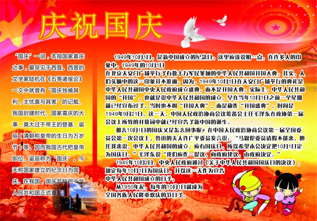 国庆节手抄报图片