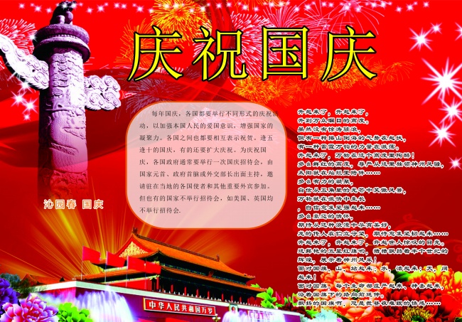 小学生国庆节手抄报图片