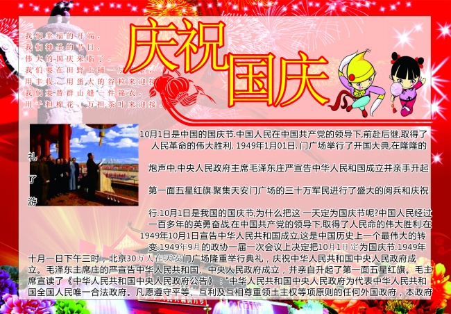 庆国庆手抄报图片