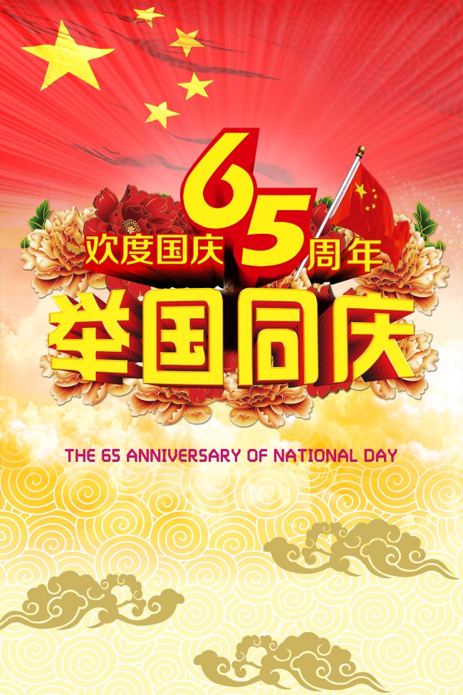 2014国庆节图片
