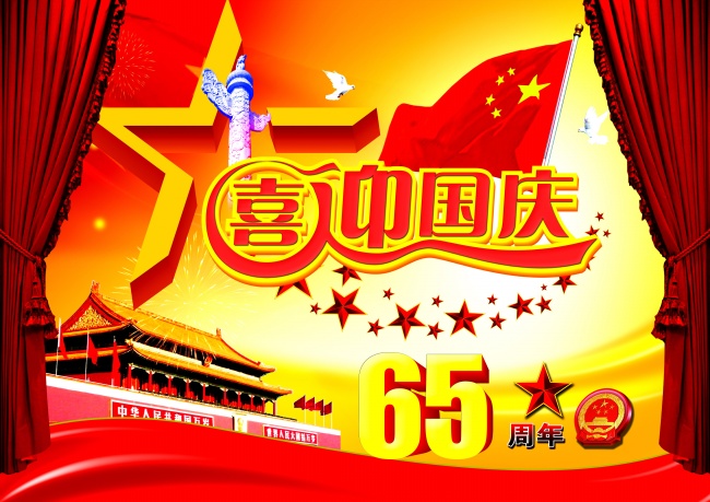 2014国庆节图片素材