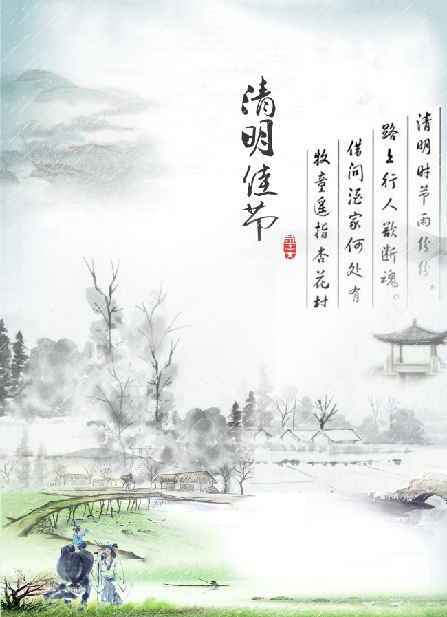 清明节中国风海报图片
