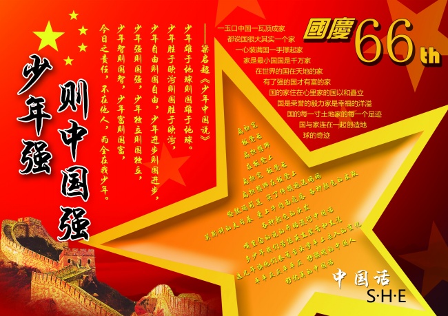 有关国庆节的手抄报图片