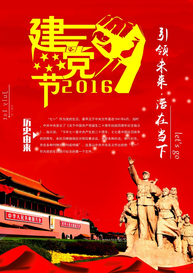 2016建党节图片 2016年建党节图片