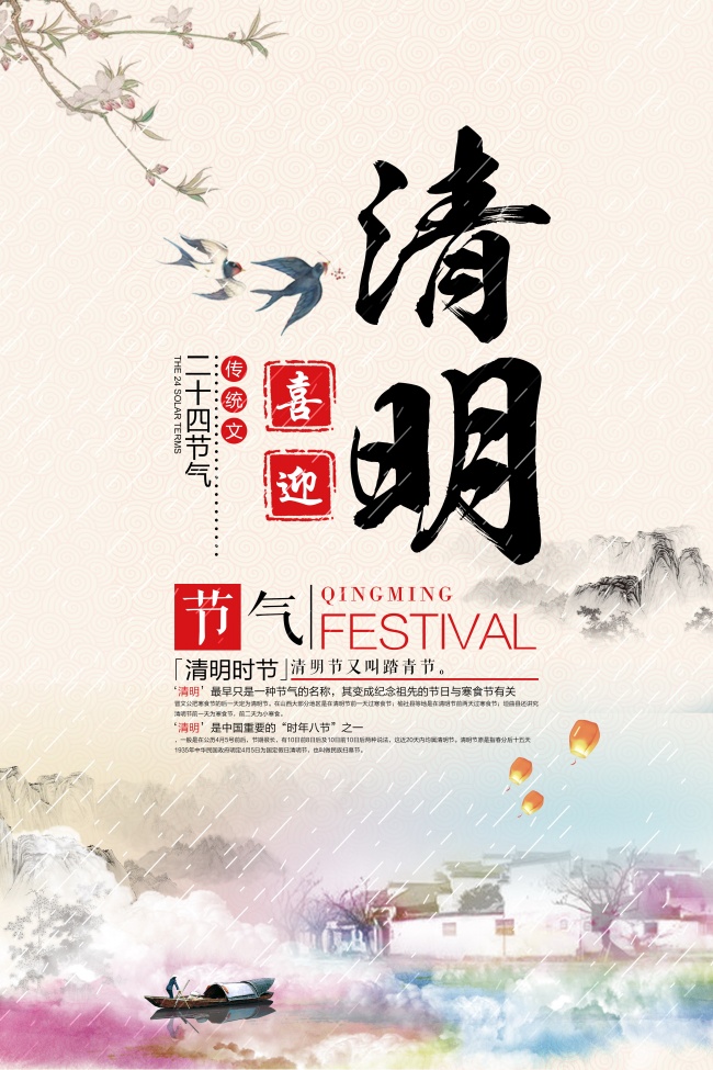 清明节淡雅背景海报图片