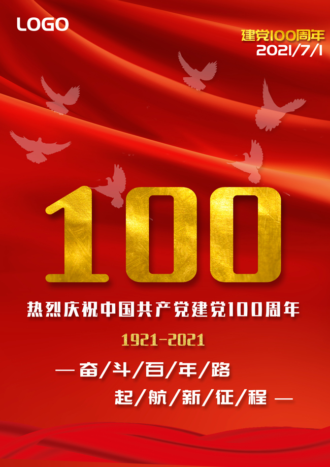 2021年建党节图片 _2021年建党100周年图片-站长素材