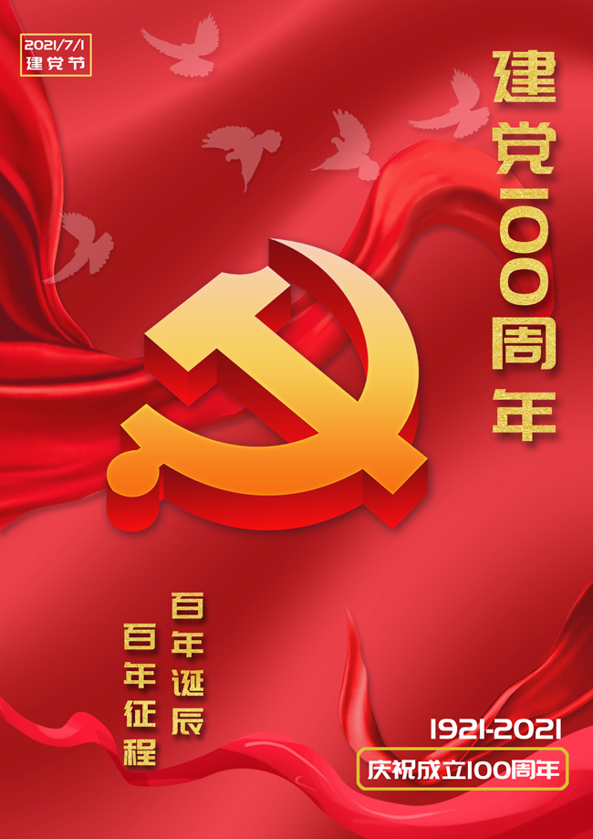 建党100周年图片 _2021年建党100周年图片-站长素材