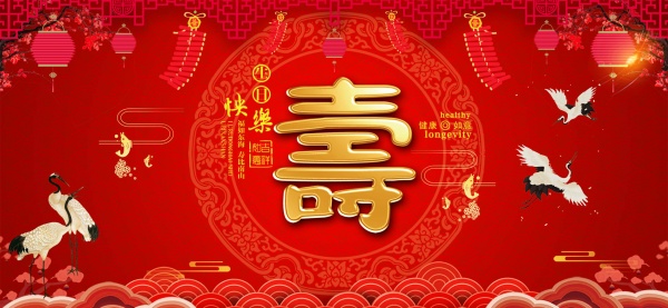 过寿背景设计ps素材 站长素材