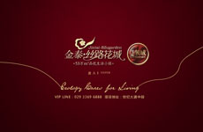 丝路花城房产flash片头