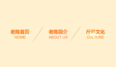 鼠标滑过发光flash黄色导航