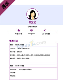 动漫设计求职简历模板下载