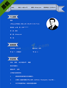 优秀预算员简历模板