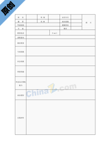 好的个人简历表格