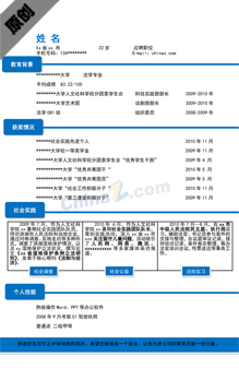 优秀简历模板doc