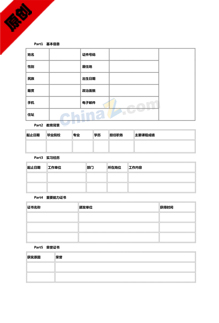 个人简历空表格下载