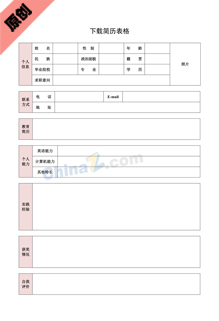 下载简历表格