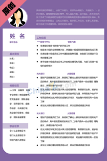 实习生中文简历模板
